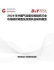 2026年中国气动量仪检验机行业市场现状调查及投资机会研判报告