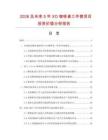 2026及未來(lái)5年XO咖啡桌三件套項(xiàng)目投資價(jià)值分析報(bào)告