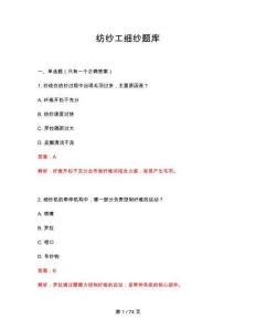2026年紡紗工細紗題庫