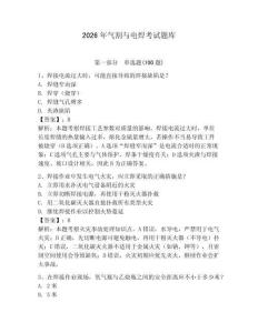 2026年氣割與電焊考試題庫及答案【全優】
