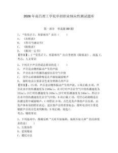 2026年南昌理工學院單招職業傾向性測試題庫帶答案詳解（奪分金卷）