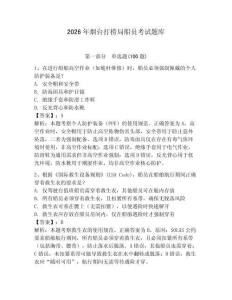 2026年烟台打捞局船员考试题库附答案