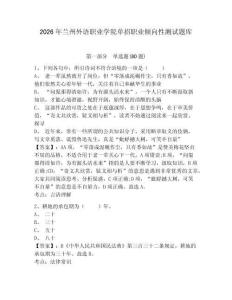 2026年蘭州外語職業學院單招職業傾向性測試題庫附答案詳解（綜合題）