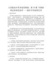 人美版高中美術鑒賞教案：第19課 不到園林怎知春色如許——漫步中外園林藝術