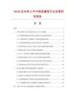 2026及未來5年中國音量鈕行業(yè)發(fā)展研究報告