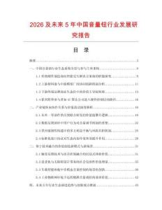 2026及未來5年中國音量鈕行業(yè)發(fā)展研究報(bào)告