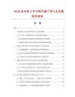 2026及未來(lái)5年中國(guó)手編門(mén)簾行業(yè)發(fā)展研究報(bào)告