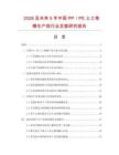 2026及未來5年中國PP／PE土工格柵生產(chǎn)線行業(yè)發(fā)展研究報告