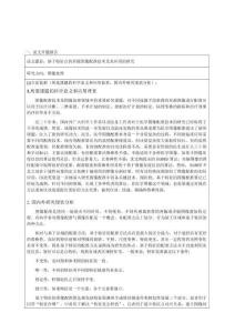 基于特征點的異源圖像配準技術及其應用的研究分析	開題報告