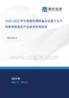 2026-2032年中國移動通信基站設(shè)備行業(yè)市場競爭格局及產(chǎn)業(yè)需求研判報告