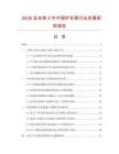 2026及未來5年中國護目屏行業(yè)發(fā)展研究報告
