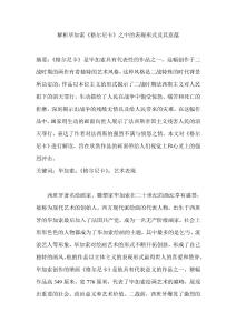 解析畢加索《格爾尼卡》之中的表現(xiàn)形式及其意蘊分析研究   繪畫管理專業(yè)
