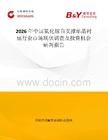 2026年中國氮化鎵自支撐單晶襯底行業市場現狀調查及投資機會研判報告
