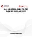 2026年中國氮化鎵裸片行業(yè)市場現(xiàn)狀調(diào)查及投資機會研判報告