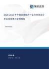 2026-2032年中國空港經濟行業市場動態分析及投資潛力研判報告