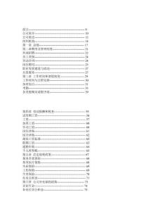 上海寶鋼鋼鐵公司制度、考勤、福利、薪酬手冊