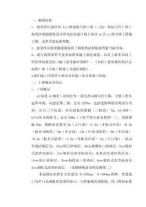 上海市政道路施工組織設(shè)計(jì)