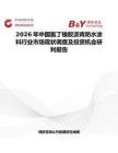 2026年中國氯丁橡膠瀝青防水涂料行業市場現狀調查及投資機會研判報告