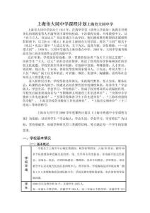 上海市大同中學(xué)課程計(jì)劃