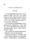 三明市汽車以舊換新操作辦法