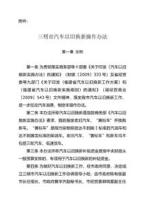 三明市汽車以舊換新操作辦法