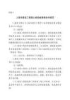 上海市建設工程規土檢測成果報告書規范