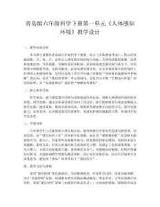 青島版六年級科學下冊第一單元《人體感知環(huán)境》教學設計