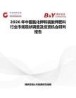 2026年中國氯化鉀和硫酸鉀肥料行業(yè)市場現(xiàn)狀調(diào)查及投資機(jī)會研判報告