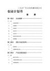 三人行廣告文化傳播有限公司創(chuàng)業(yè)計(jì)劃書