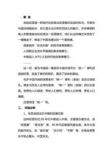 統一專賣連鎖店商業計劃書