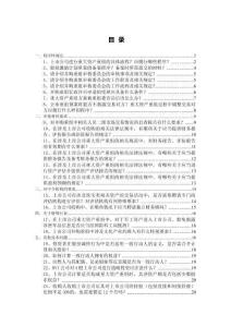上市公司并購重組常見問題解答