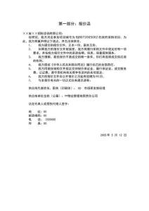省社會科學研究院物業管理投標書