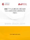 2026年中國氯磺化聚乙烯防腐漆行業(yè)市場現(xiàn)狀調(diào)查及投資機(jī)會研判報(bào)告