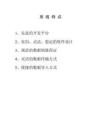 “十一五”全國環境統計信息管理系統操作手冊