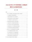 2026及未来5年中国单路嵌入式硬盘录像机行业发展研究报告