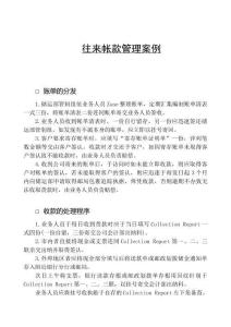 上市公司往來帳款管理案例