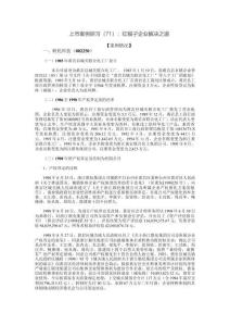 上市案例研習：紅帽子企業(yè)解決之道