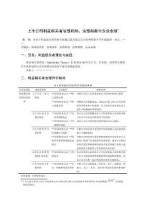 上市公司利益相关者治理机制、治理指数与企业业绩