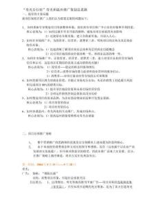 “寿光步行街”寿光和温州推广策划总思路