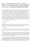2026年中國彩鋼板行業分類、工藝流程、市場規模及未來趨勢：彩鋼板產品向高耐候與自清潔功能化涂層方向深度升級