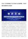 2026年中國金融電子支付設備行業發展策略、市場環境及前景研究分析報告