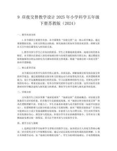 9 晝夜交替教學設計2025年小學科學五年級下冊蘇教版（2024）