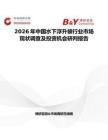 2026年中國水下浮升袋行業市場現狀調查及投資機會研判報告