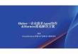 2026群蝦智能—AI原生應用開源開發者沙龍·北京站分享材料