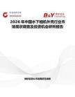 2026年中國水下相機外殼行業市場現狀調查及投資機會研判報告