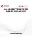 2026年中國水下采油樹行業市場現狀調查及投資機會研判報告