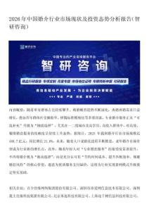 2026年中國婚介行業(yè)市場現(xiàn)狀及投資態(tài)勢分析報(bào)告（智研咨詢）
