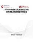 2026年中國水刀切割頭行業市場現狀調查及投資機會研判報告