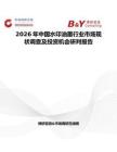 2026年中國水印油墨行業市場現狀調查及投資機會研判報告