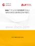 2026年中國(guó)水合硫氰酸鋰行業(yè)市場(chǎng)現(xiàn)狀調(diào)查及投資機(jī)會(huì)研判報(bào)告